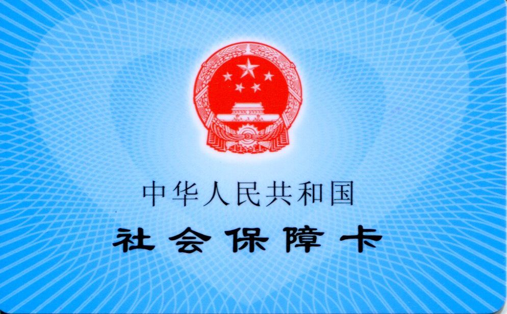 最新社保新闻与家庭温馨小故事