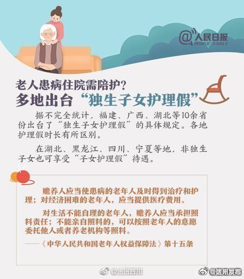 最新护理假，一段温馨的陪伴时光