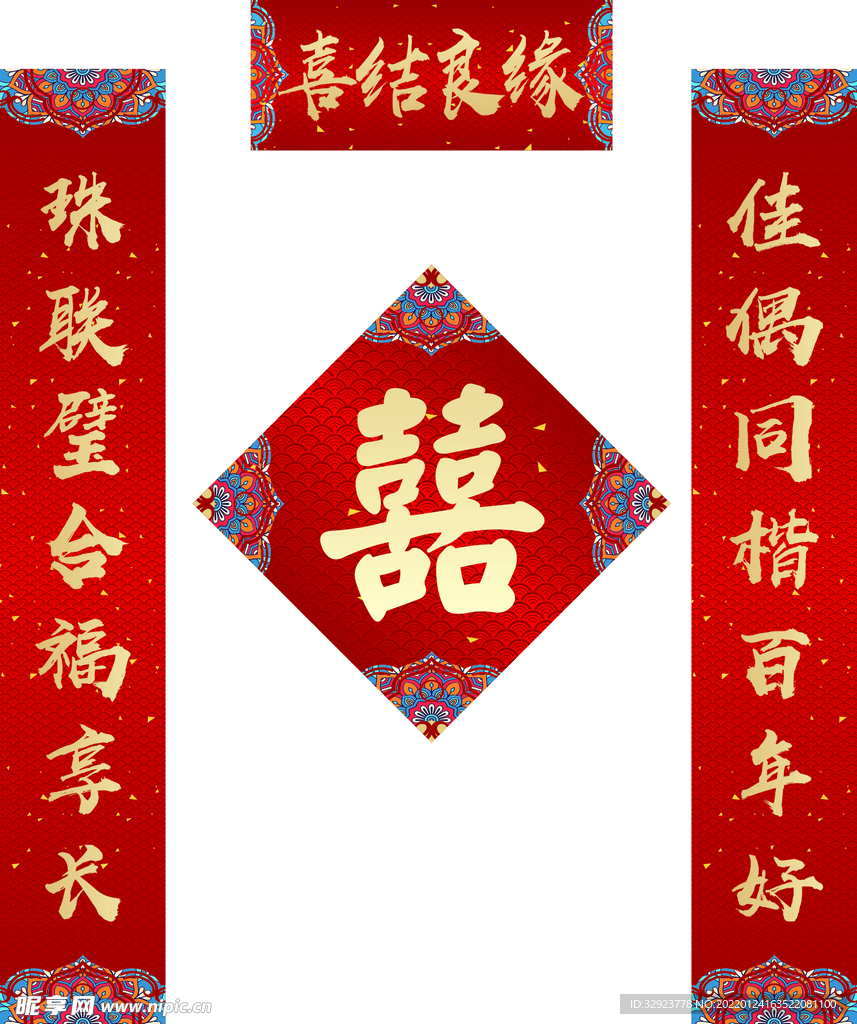 结婚最新对联,结婚最新对联创作指南