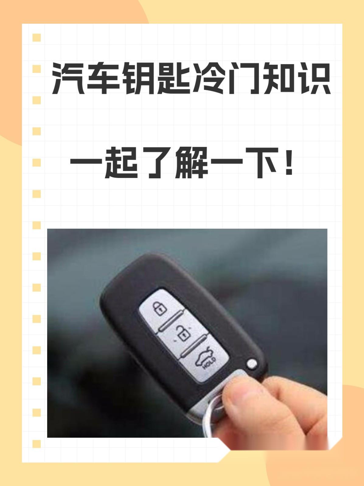 最新汽车钥匙入门到精通使用指南