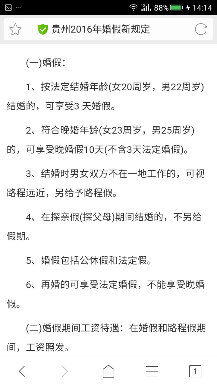 最新晚婚假规定详解，解读与洞察新动向