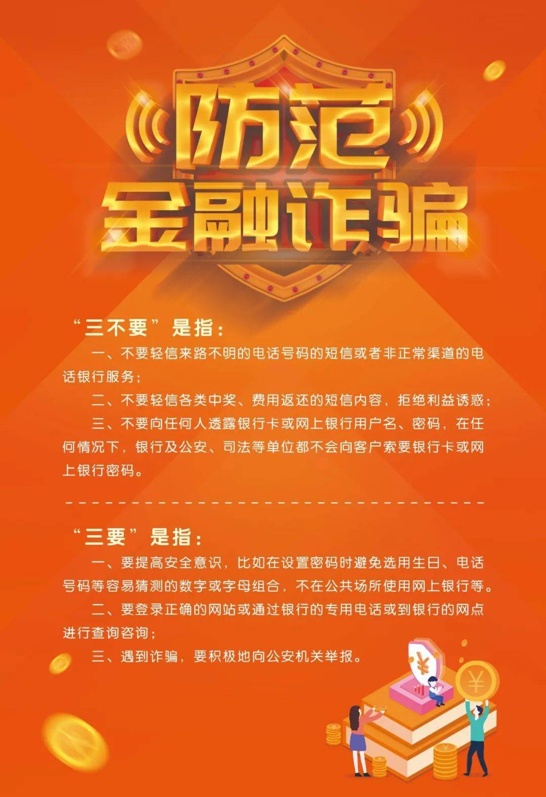 揭秘最新银行诈骗手段，金融欺诈防范指南