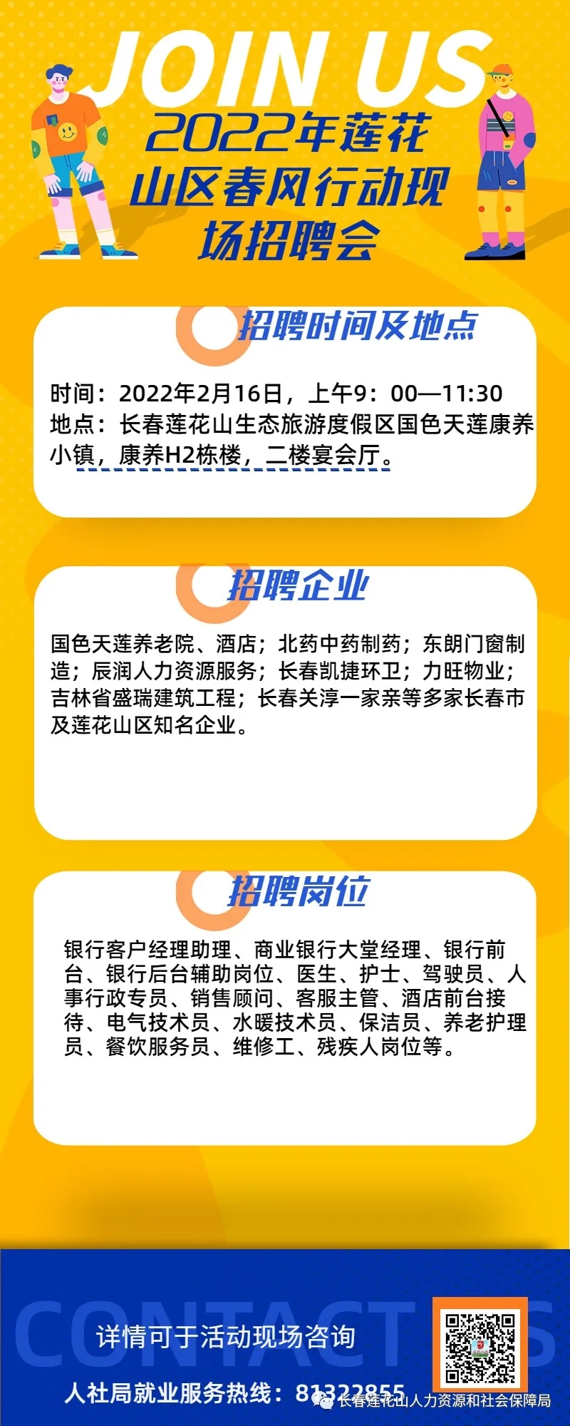 莲花最新招聘启航新征程！