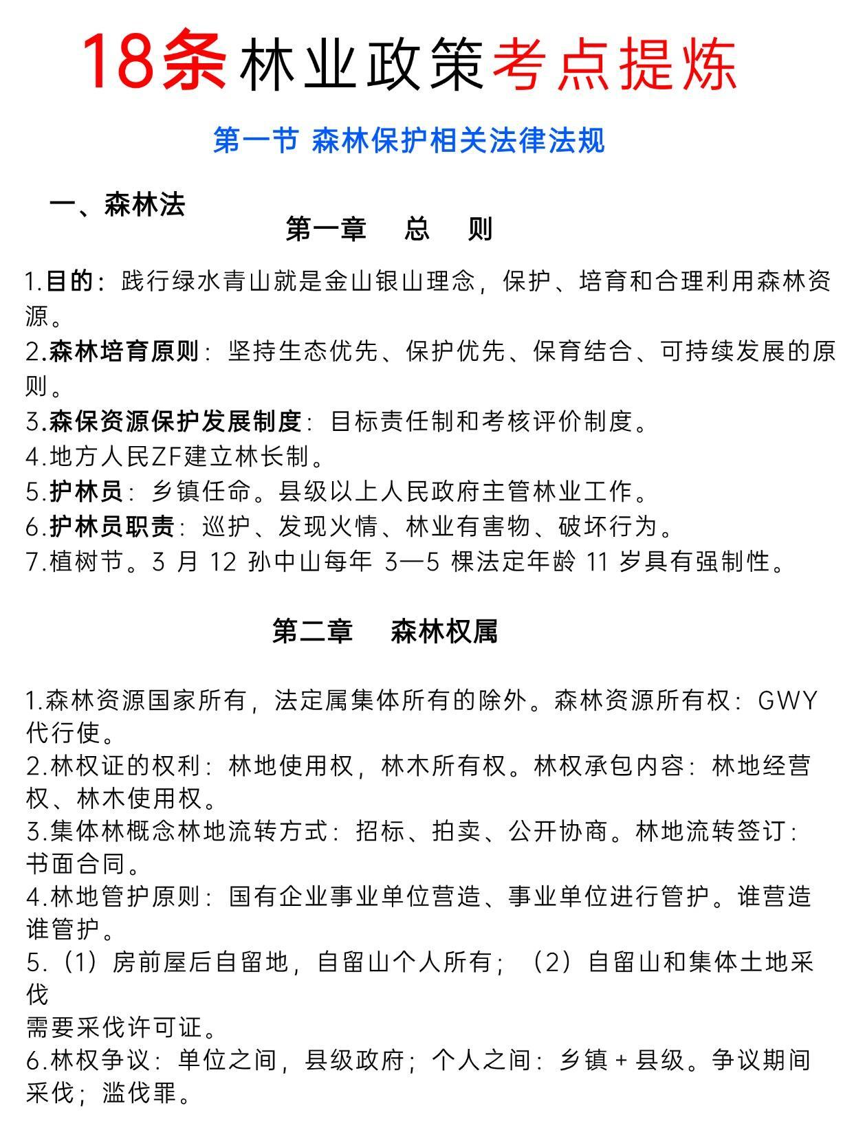 林业最新政策详解，步骤指南与操作指南全攻略