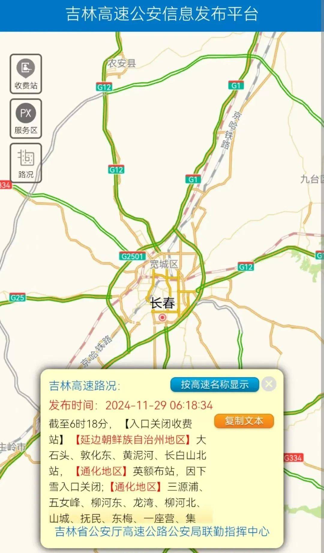 长春高速封路最新查询及步骤指南