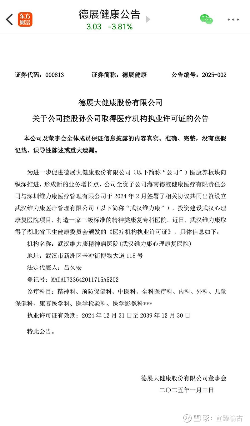 德展健康最新公告更新，关注健康产业最新动态