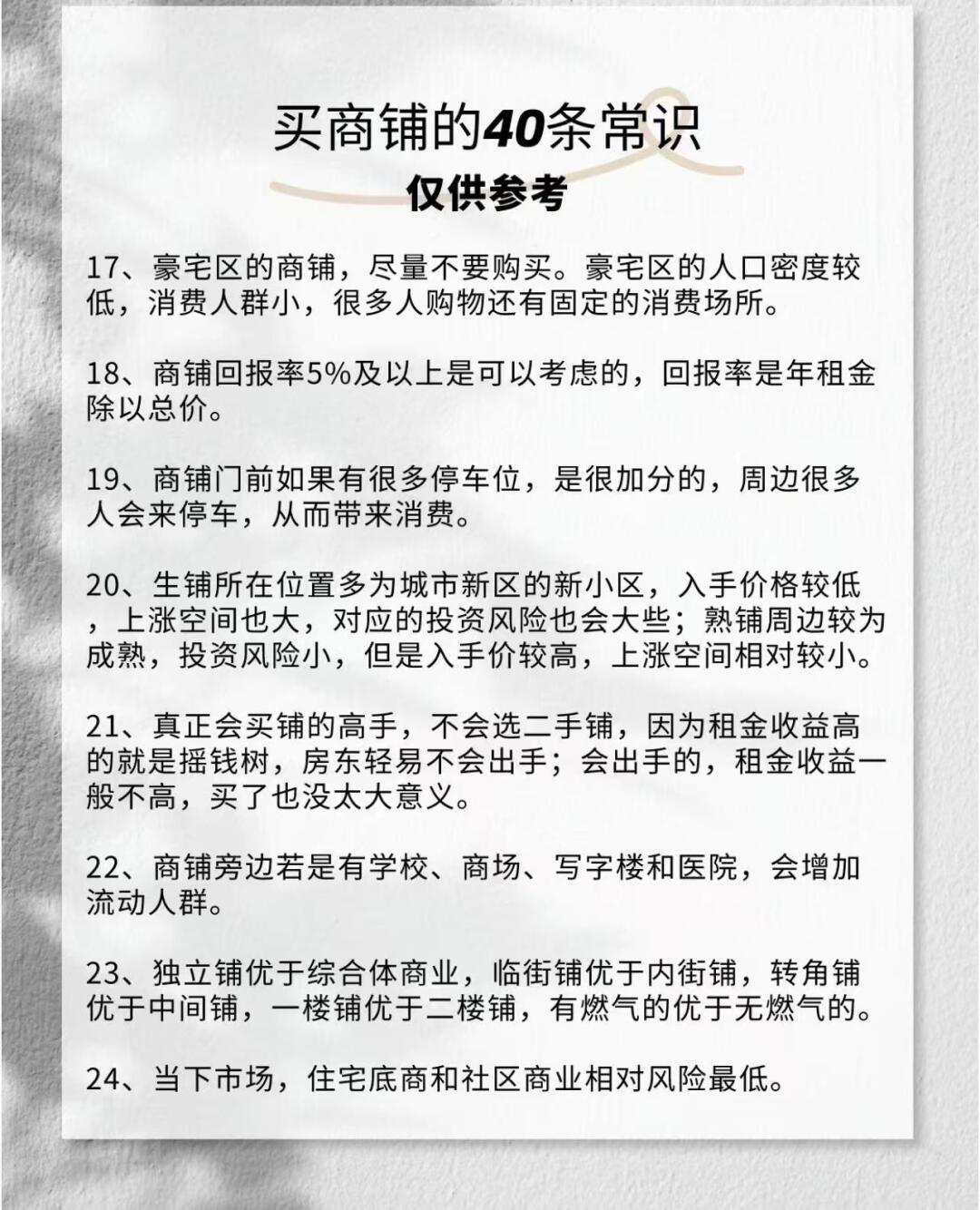 商铺最新政策解读，你必须了解的关键信息！