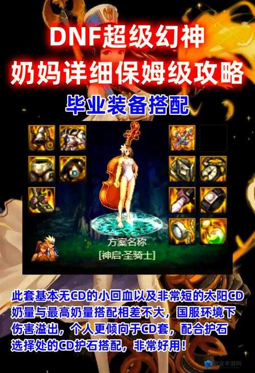 DNF辅助奶最新加点攻略，助你轻松提升战斗力！