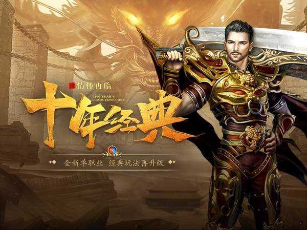 科技重塑传奇，全新单职业打金之旅开启！