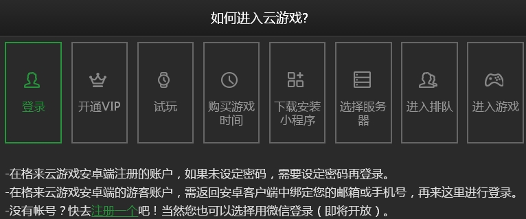 格来云最新版使用指南及步骤介绍