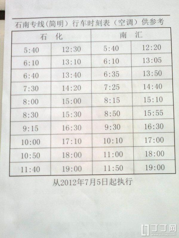 石南专线最新时刻表，出行必备指南📆