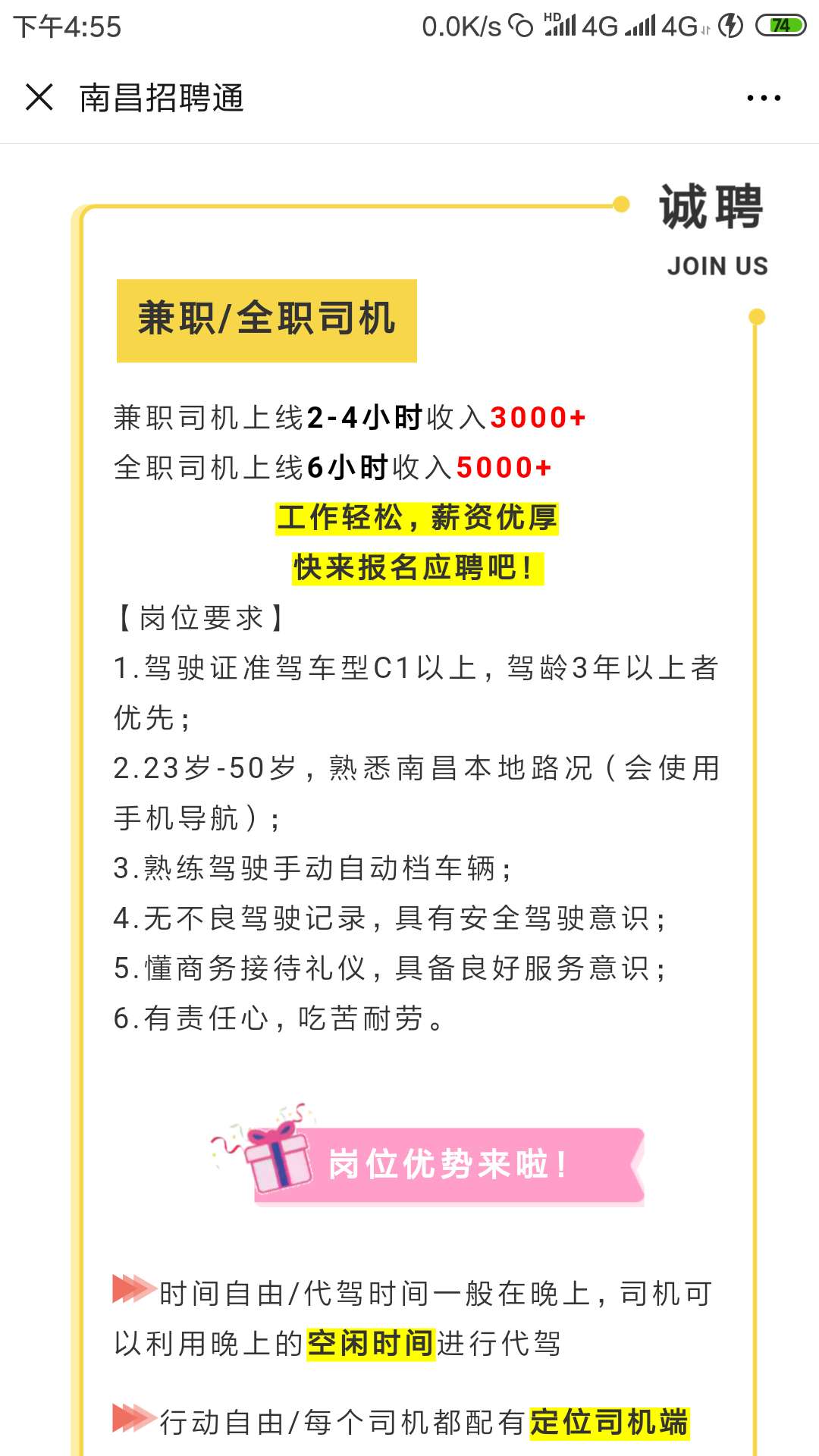 萍乡最新司机招聘信息更新