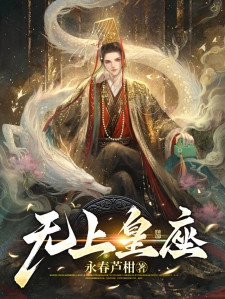 无上皇座最新章节，神话延续与时代印记
