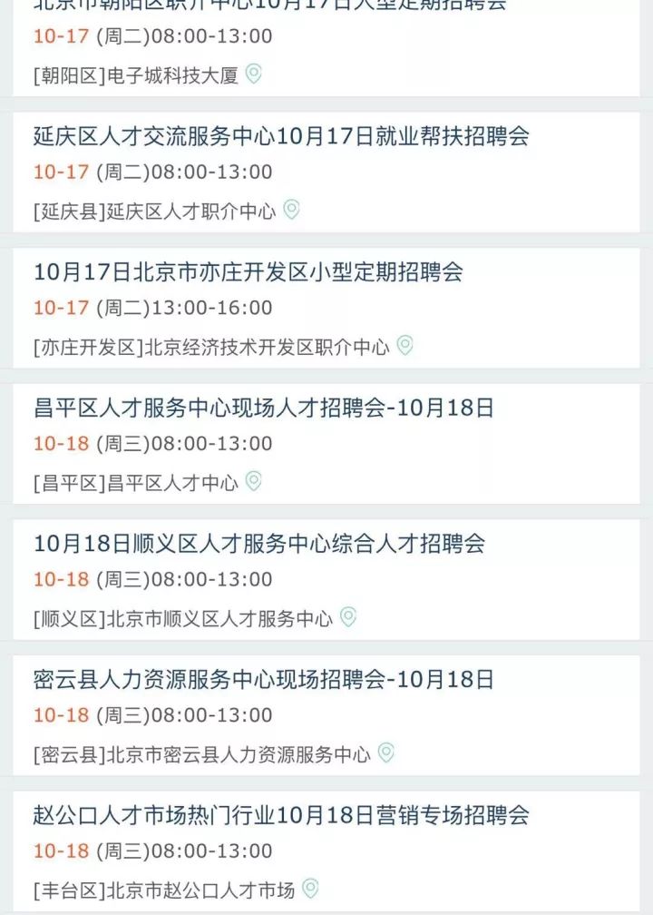延庆招聘会最新信息及获取步骤指南（适合初学者与进阶用户）
