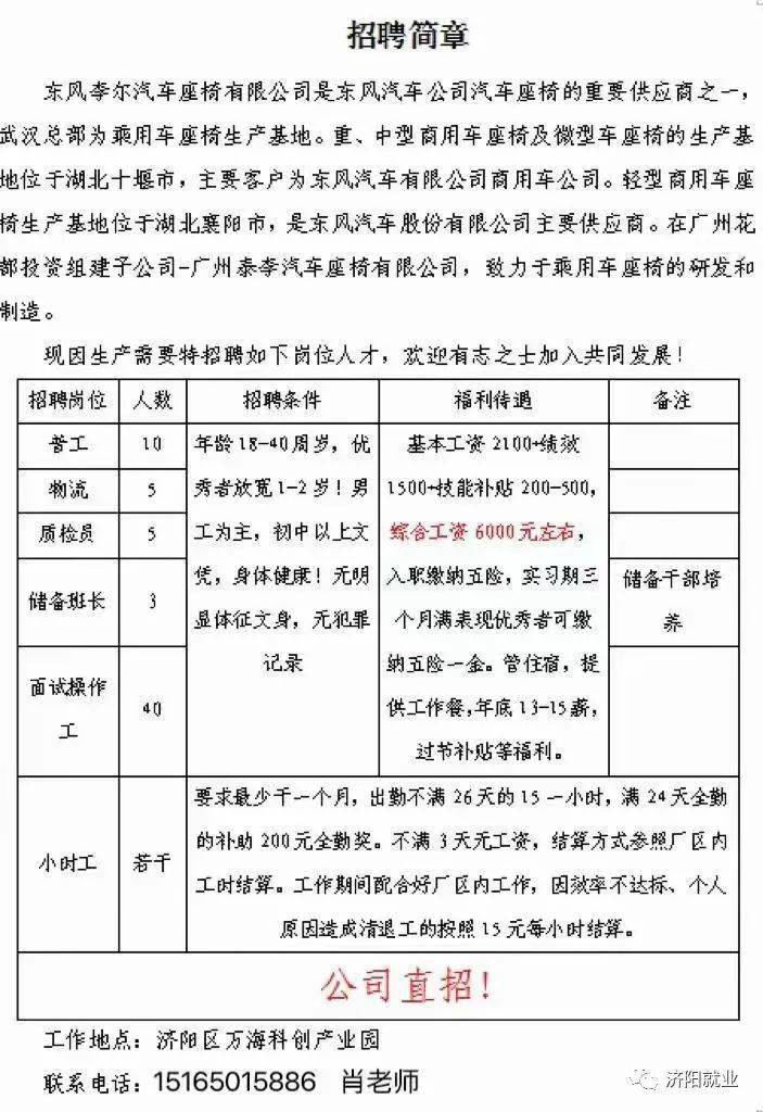 济阳司机最新招聘信息汇总，驾驶岗位空缺一览表！