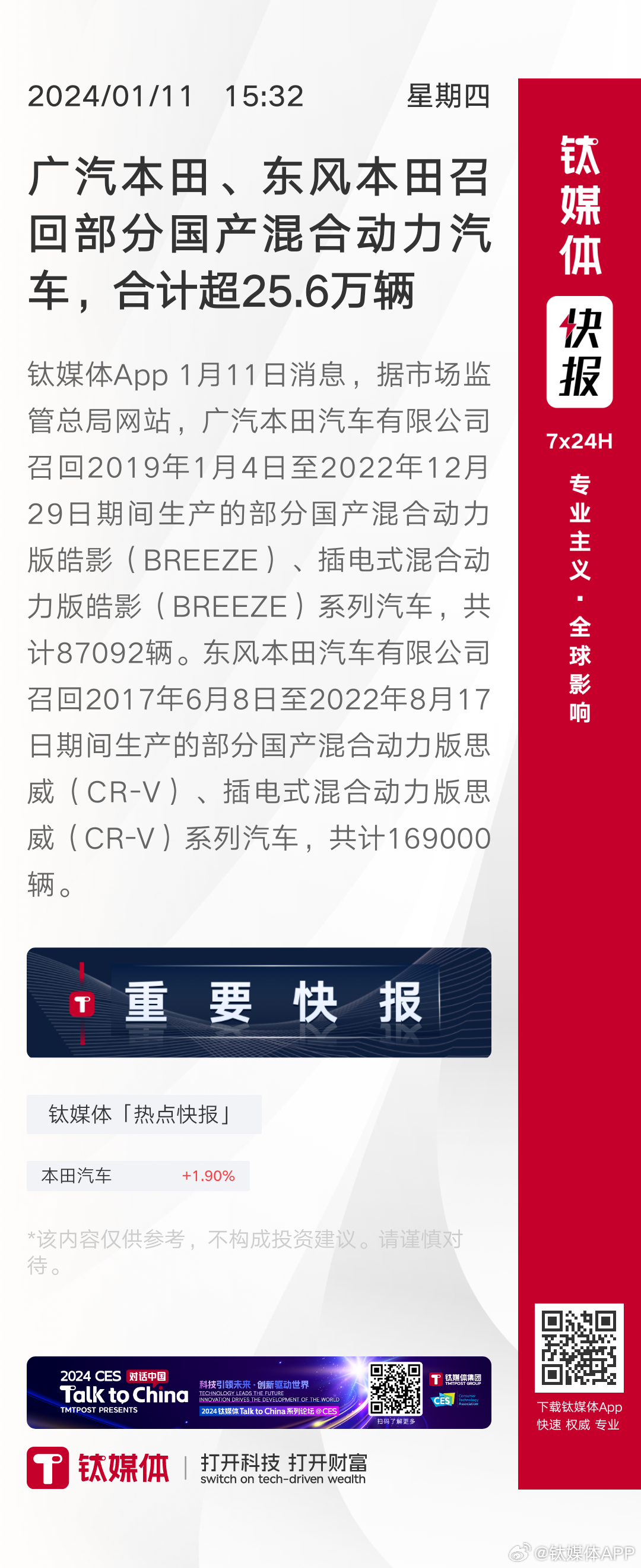 东风本田最新召回动态及观点论述
