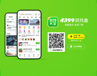 4399游戏盒最新版下载，一站式游戏娱乐的全新体验