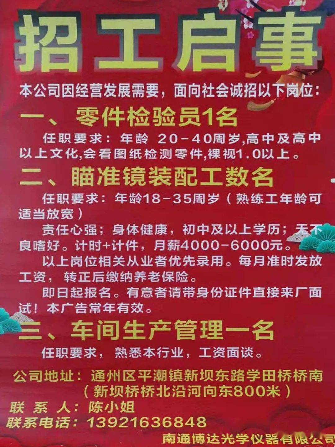 最新塑料片材师傅招聘启事，寻找技术精英加入我们的团队