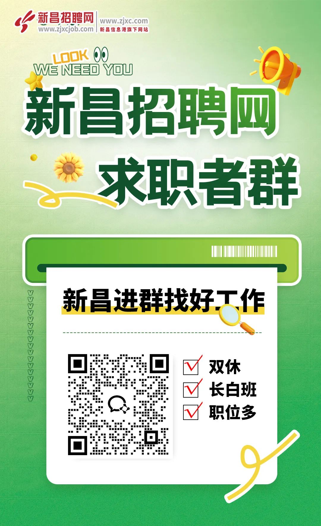 新昌人才网最新招聘，企业人才的汇聚平台