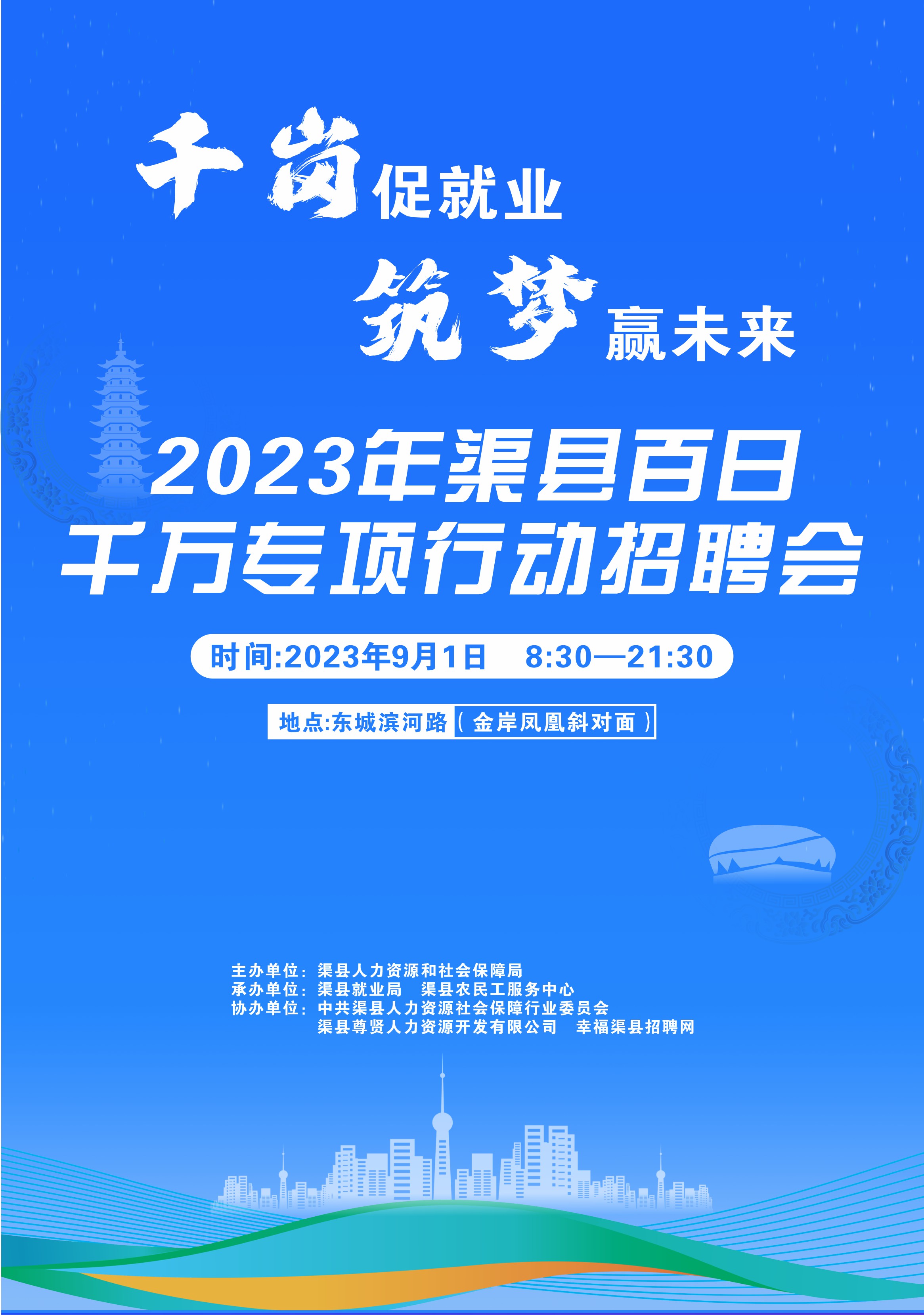 渠县人才网最新招聘信息速递🌟