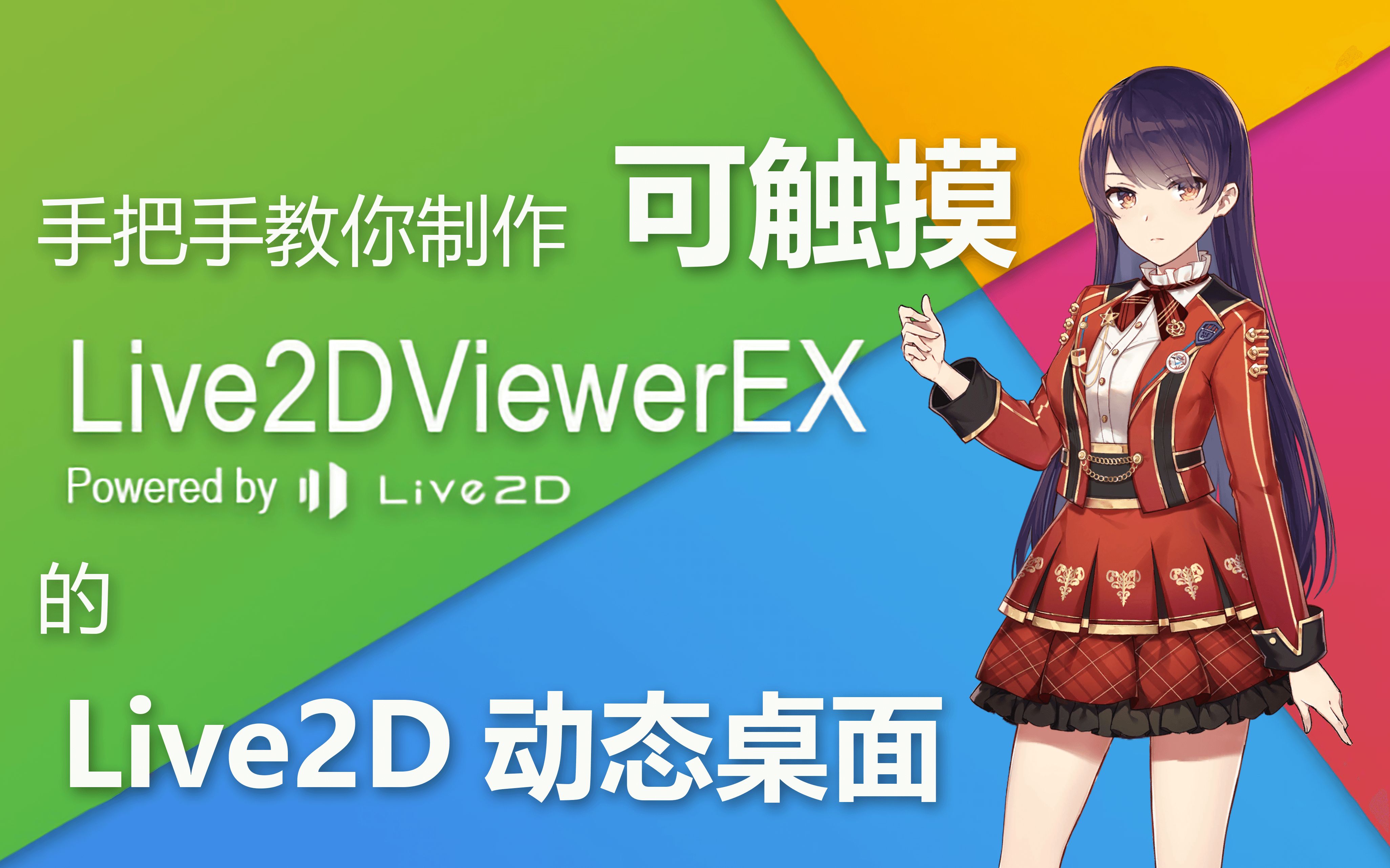 Live2DViewerex最新版，探索自然美景的梦幻之旅，内心平和宁静的寻觅之旅
