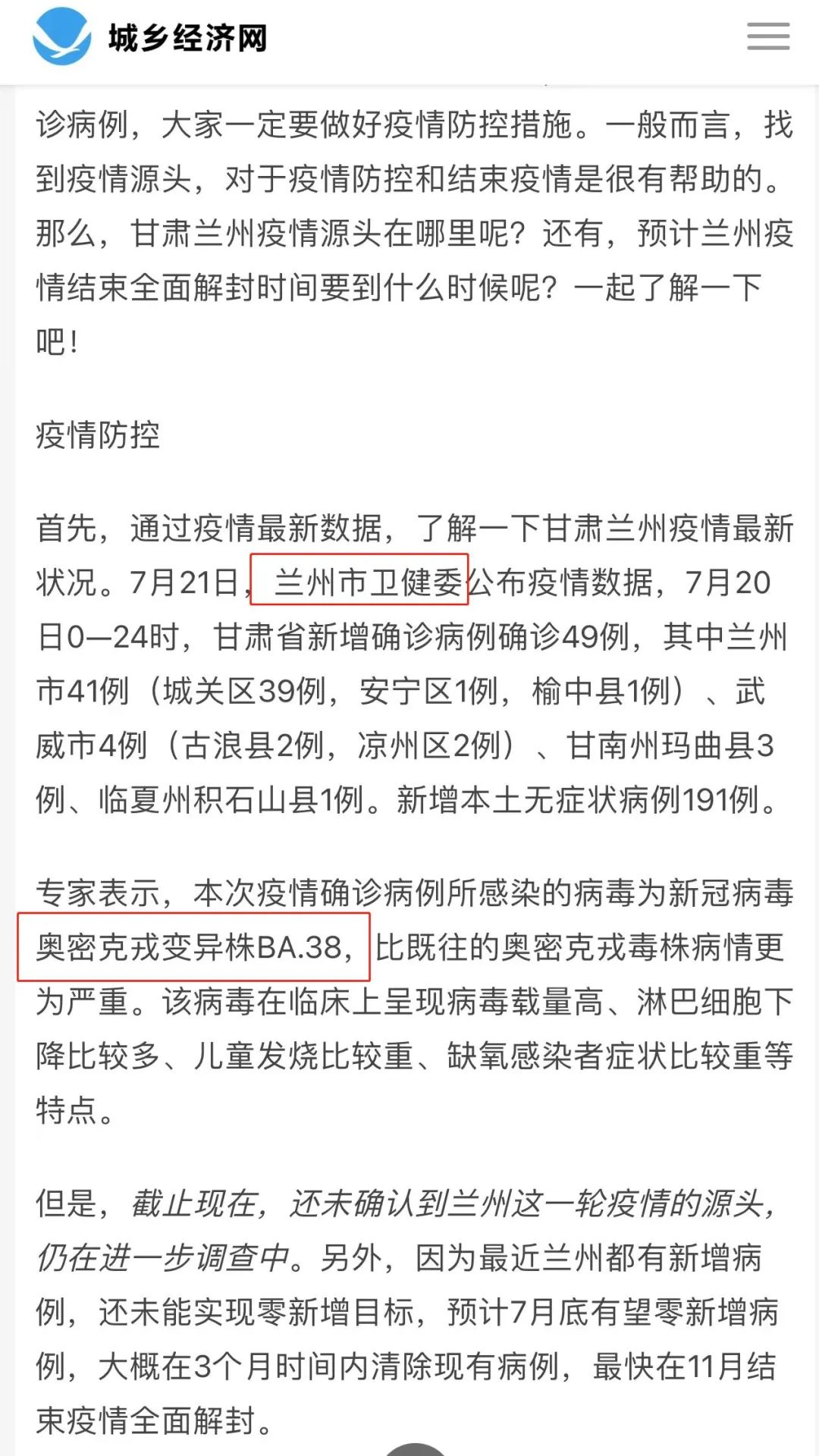 兰州疫情最新进展下的日常点滴温暖