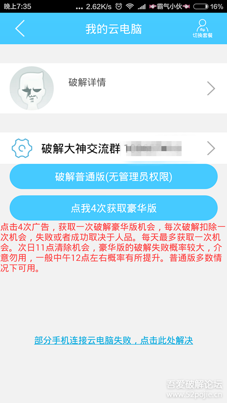 大神云电脑最新破解版，解锁云端计算，探索无限可能