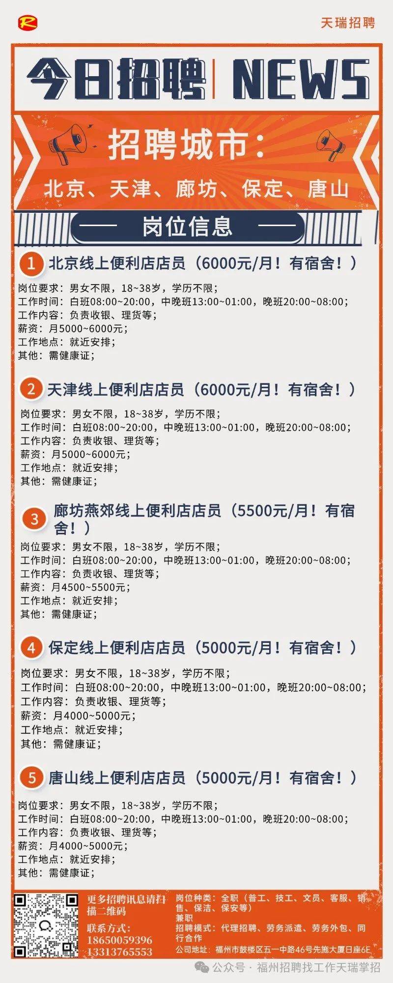 廊坊赶集网最新招聘信息，助力求职之路更顺畅