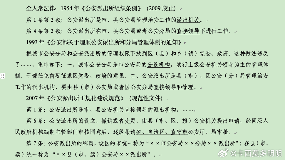 公安机构改革的最新动态及其对社会的影响分析观点一则